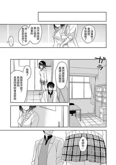 [Fuyuichi Monme] Amayakashi Jouzu no Nagasato-san ~ Hokenshitsu de Yoshi Yoshi Ecchi!~ Ch. 1-12 [Chinese] [裸單騎漢化]