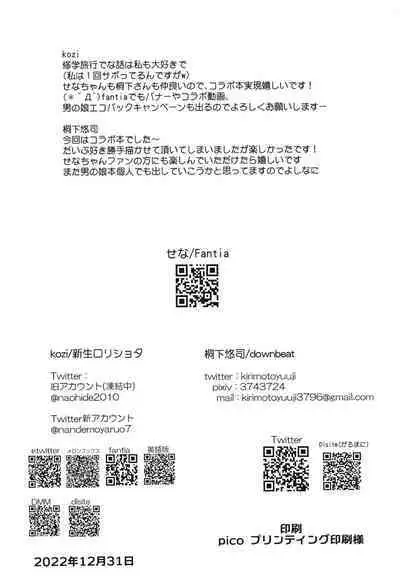 [Shinsei Lolishota (Kirimoto Yuuji, kozi)] Otokonoko Sena ~ Mukashi no Doukyuusei to Saikai H ~ Shuugakuryokou no Yoru ni Naisho de Ikaseta Kawaii Doukyuusei to Saikai. Amari no Ero-sa ni Tomodachi mo Sasotte Rankou Shichaimashita [Chinese] [Digital]