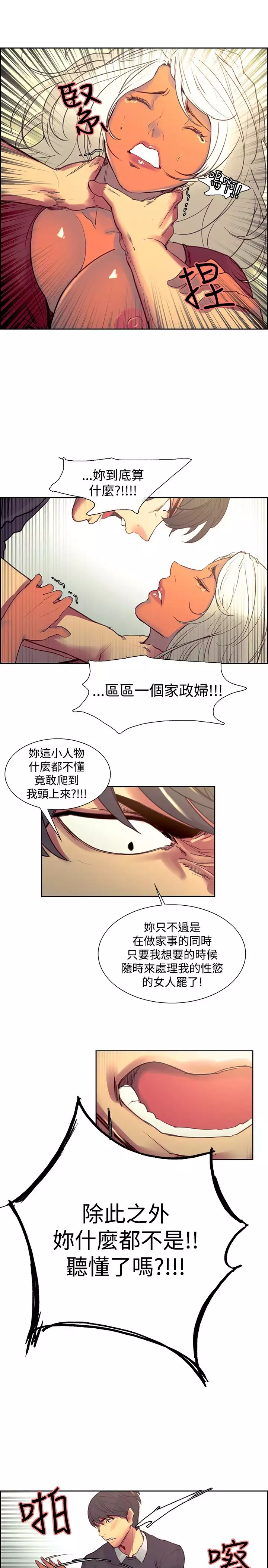 Domesticate the Housekeeper 调教家政妇 Ch.29~37