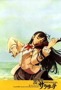 (C67) [70 Nenshiki Yuukyuu Kikan (Endou Okito)] Kurokami no Sarasate - SARASATE ob Brunet hair. [Chinese] [嗶咔嗶咔漢化組]