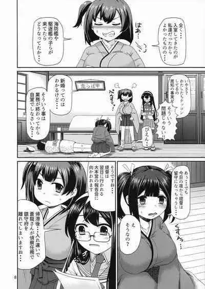 Souryuu ni Amaetari Amaeraretari - yome no SORYU no oppai ni ippai amaemakuru hon