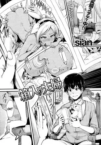 [Sian] Sheltered Couple (COMIC Shitsurakuten 2013-02) [English] [Team Koinaka]