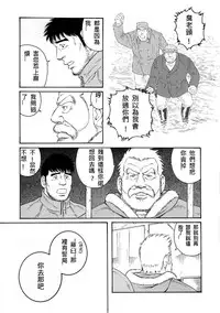 [Tagame Gengoroh] Fuyu no Ban-ya [Chinese]