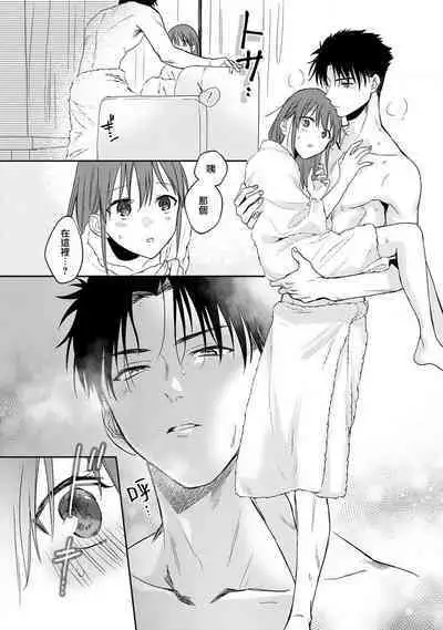 [Na mo naki] Ore ga on'na ni shite yaru yo ~ toshiue kareshi wa, ueteōkami ni naru?~ | 让我将你变成女人吧～年上男友，化身饥渴大野狼？～ 1-10 [Chinese] [莉赛特汉化组]