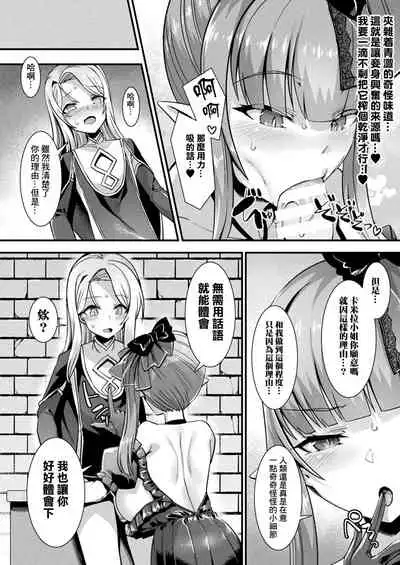 カミサマラブチューン! 第1-2話