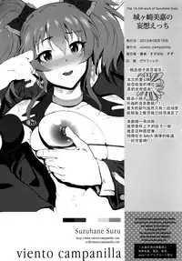 (C88) [viento campanilla (Suzuhane Suzu)] Jougasaki Mika no Mousou Ecchi (THE IDOLM@STER CINDERELLA GIRLS) [Chinese] [脸肿汉化组]