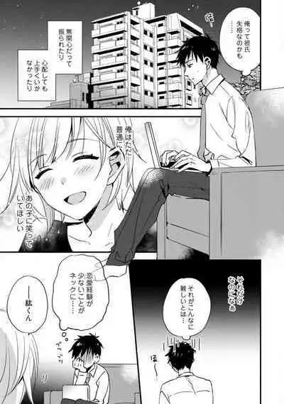 Love Coffre M Unmei no Aite ga Yayakoshii! 1-12