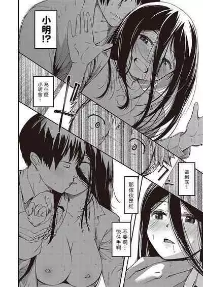 [YU] Boku no Hou ga Saki ni Suki datta nara Netorikaese! (COMIC ExE 43) [Chinese] [Digital]