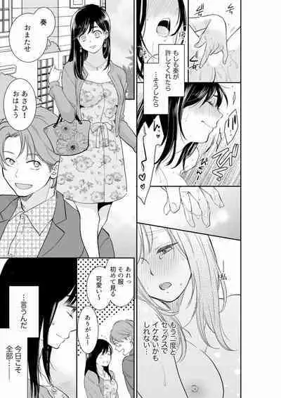 [Toiro] Anata no Otto, Netotte masu. ~Shinya no Esthe de Nurunuru Sounyuu 21-38