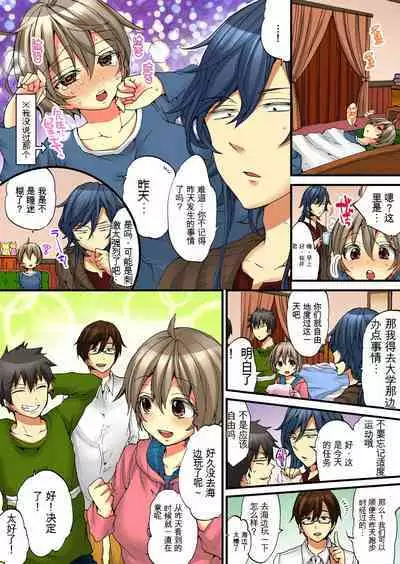 Onna no Karada de Iki sugite Yabai! 5 | 不妙啊女生身体太容易高潮了！5