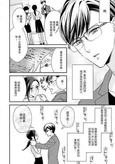 [Aizen Mana] Sagi Kekkon Renaichuu 1-2 [Chinese] [莉赛特汉化组]