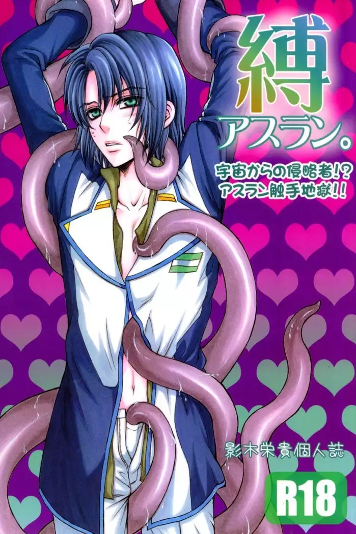 Shiba Athrun. ~Uchuu kara no Shinrakusha!? Athrun Shokushu Jigoku!!~