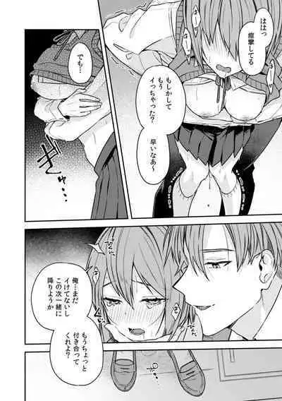 彼女が痴漢で乱れるまで~この快感から逃げられない…!~