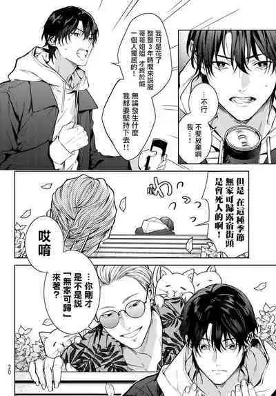 [Ozaki Kaho] Noisy Roommate ~Ie Nashi ni Natta node Ikemen to Kaiitsuki Bukken de Doukyo Hajimemashita~ | 我的怨种室友 Ch. 1-7(上) [Chinese] [苍蓝神烦汉化组x冒险者公会] [Digital]