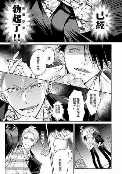 [Totofumi] Densetsu no Yarichin VS Teppeki no Shiriana | 传说级炮王vs铁壁屁眼 (MAGAZINE BE×BOY 2021-10) 1-5 + 番外 + 折页 [Chinese] [冒险者公会] [完结] [Digital]