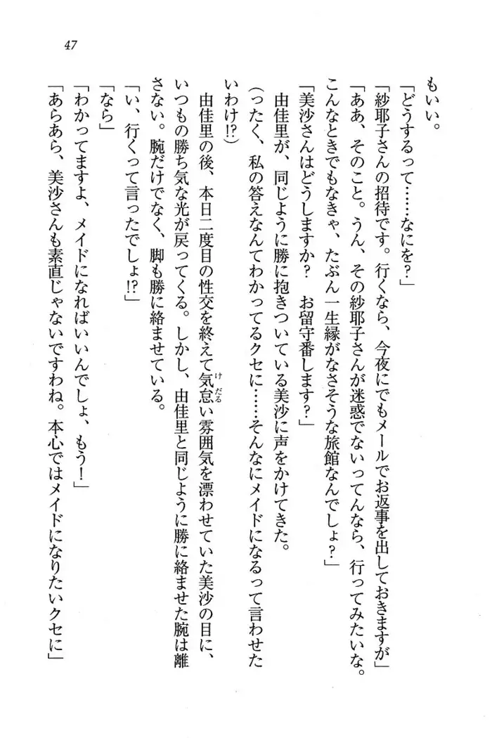 メイドなります ! ~おしおき