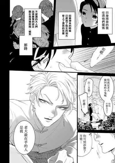 [Miyako] Mazu no Hoshikuzu | 魔都的星尘 act.4-5 [Chinese] [Digital]