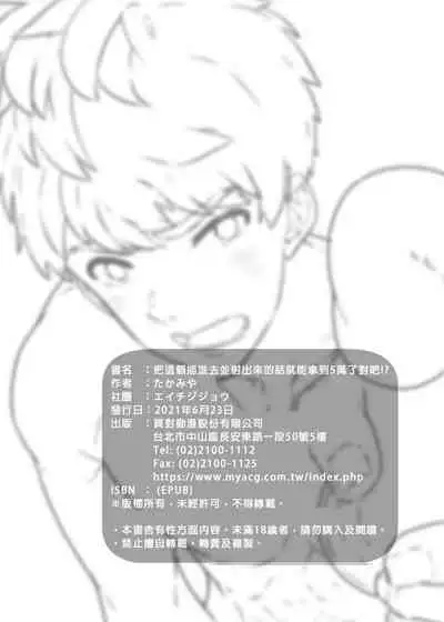 Kore Irete Shasei shitara 5-man tte Maji nan su yo ne!? |把這個插進去並射出來的話就能拿到5萬了對吧!?