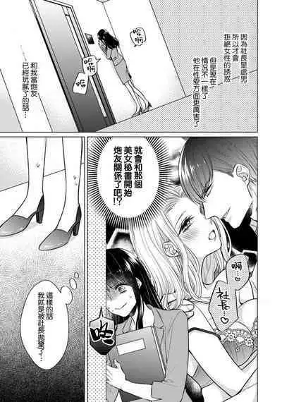 [Yamada pan] Doutei Ouji to Shojo Otome ~ 30-sai Made Shojo Deshita ga, Konotabi Makabe Shachou to SeFri Keiyaku Shichaimashita ~ | 宠爱王子和处女少女~30岁还是处女，这一次和真壁社长签订了炮友契约~ 1-4 [Chinese] [莉赛特汉化组]