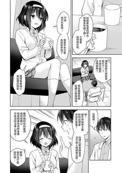 [Fuyuichi Monme] Amayakashi Jouzu no Nagasato-san ~ Hokenshitsu de Yoshi Yoshi Ecchi!~ Ch. 1-11 [Chinese] [裸單騎漢化]