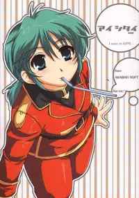 [AKABEi SOFT (Alpha)] Aishitai I WANT TO LOVE (Mobile Suit Gundam Char's Counterattack)