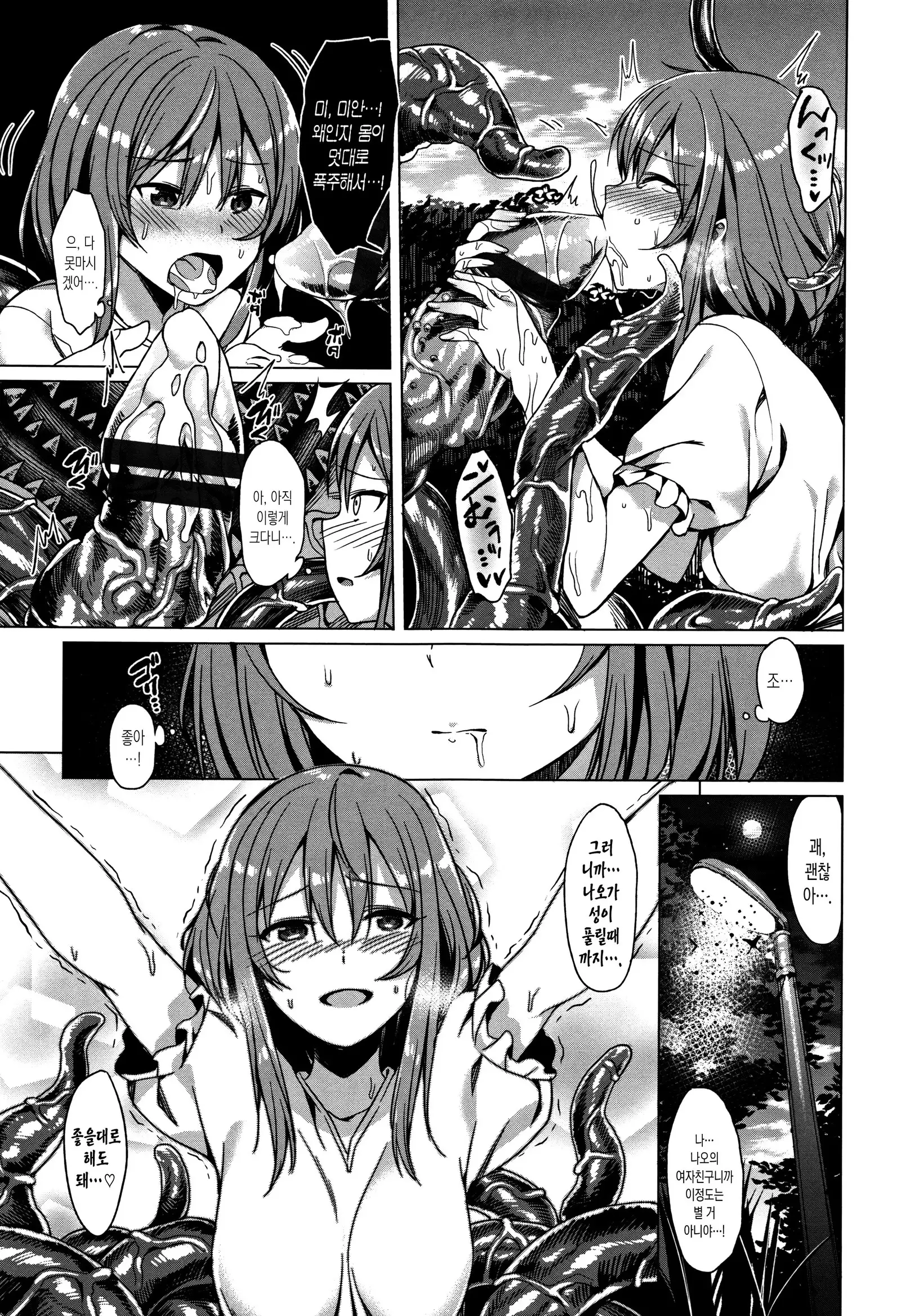 Ishukan Orgasm