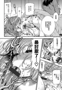 [Azuma Tesshin] Boku no Toshiue no Kanojo - so cute my adult honey [Chinese] [無邪気漢化組]