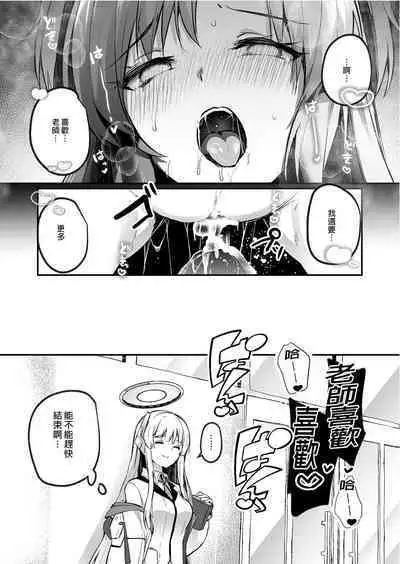 [Kuusou Monochrome (Abi)] Bousou shita Sensei ni Oshitao Sarete SEX Suru Hon | 暴走的他將我推倒在床 (Blue Archive) [Chinese] [Decensored] [Digital]