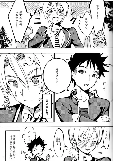 恋が始まるレシピ