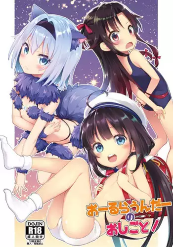 Houshi-iin no Oshigoto | 봉사위원의 일거리