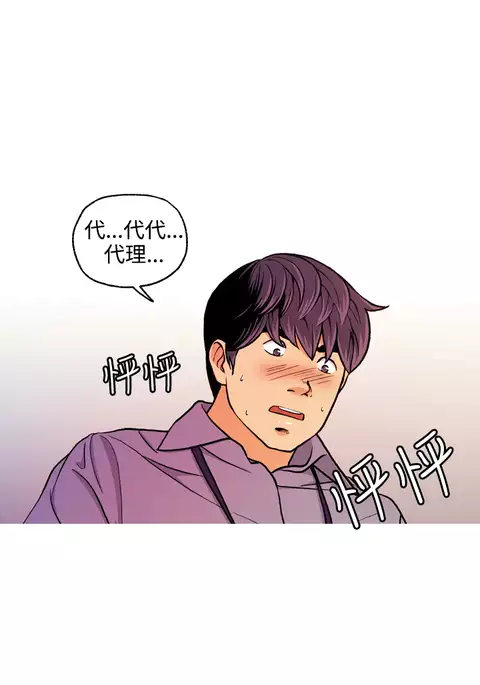 淫stagram Ch.6 中文