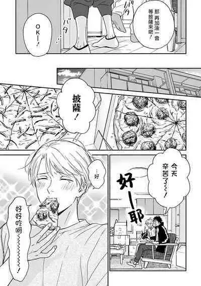 [Rakuta Shouko] Ameagari no Bokura ni Tsuite -Sono Saki- | 雨后的我们-之后的故事 Ch. 1-2 [Chinese] [冒险者公会] [Digital]