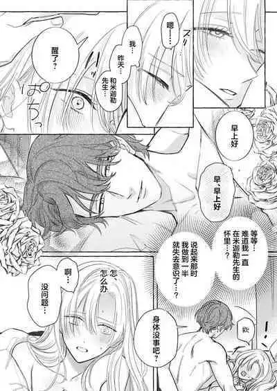 Ai ga Omoi Kishi Koushaku wa, Tsuihou Reijou no Subete o Ubaitsukushitai. | 骑士公爵爱意深重，想要索取放逐千金的一切。 1-11