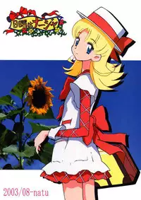 [Toufuya] nichiyou wa nadja (Ashita no Nadja)