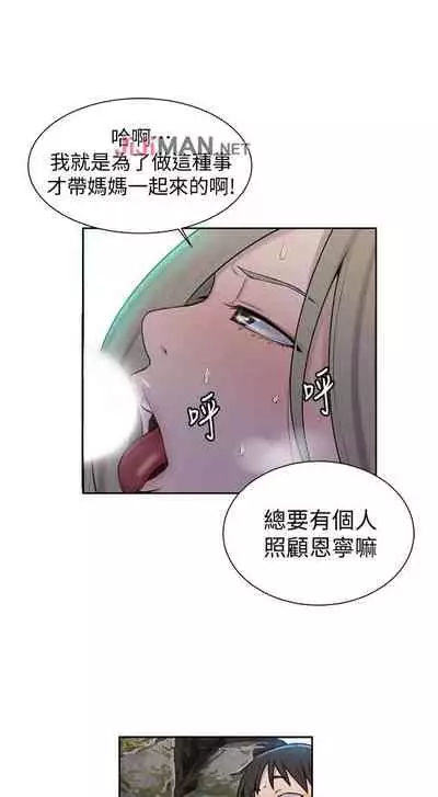 【周六连载】秘密教学(作者:美娜讚 & 鋼鐵王) 第1~61话