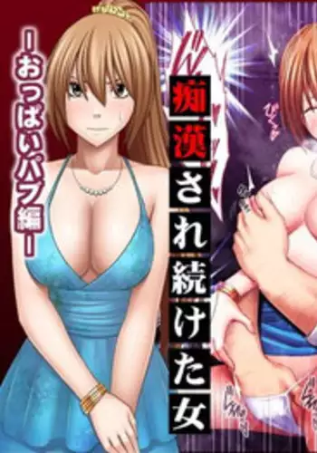 1-nenkan Chikan Saretsuzuketa Onna