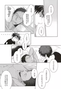 (AK ZONE -extra game-) [06 (Ise)] Netsu Mazaru Sukima (Kuroko no Basuke)