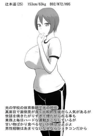 Kutushita Feti ni Okaa-san to Sensei ga Oshioki!