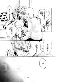 [S×G (Kobato)] NATURAL JUNKIE (One Punch Man) [Chinese] [沒有漢化]