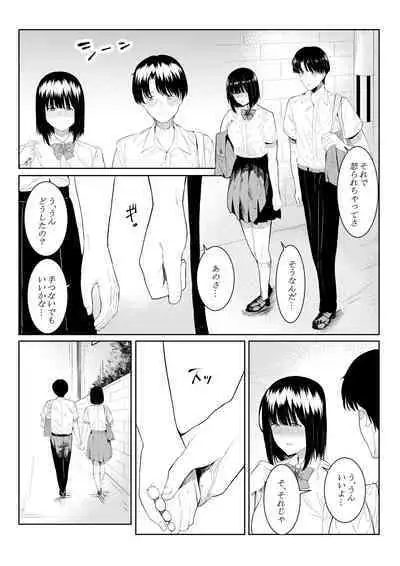 Charai Daigakusei ni Netorareta Boku no Kanojo