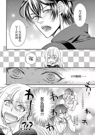 Osuppabu…Tte Nanndesuka! ~Sutte Suwarete Hajimaru Koi no Hanashi~1-2
