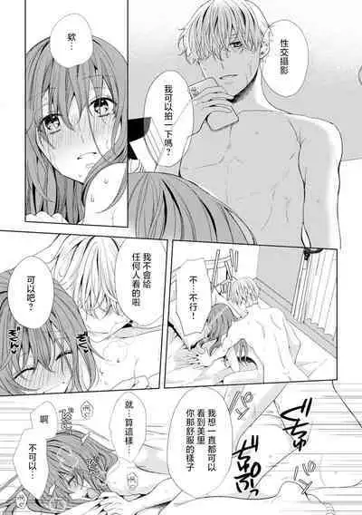 hamedori nante damenanoni… itchau! | 性交摄影什么的明明不可以…却忍不住高潮了!