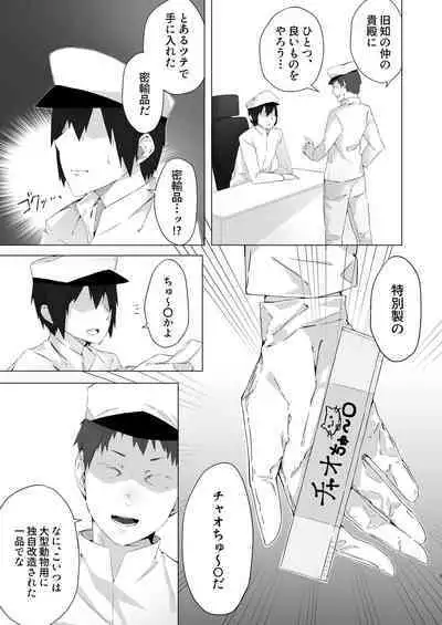 chi yu ru tori tsupu