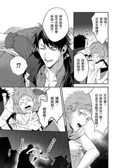 [Takizawa Hare, Ohkiiki] Shusendo Kishi ga Ore o Nakaseyou to Shiteimasu | 守財奴騎士對惹我哭感到樂在其中 Ch. 1-9 [Chinese] [Decensored] [Digital]