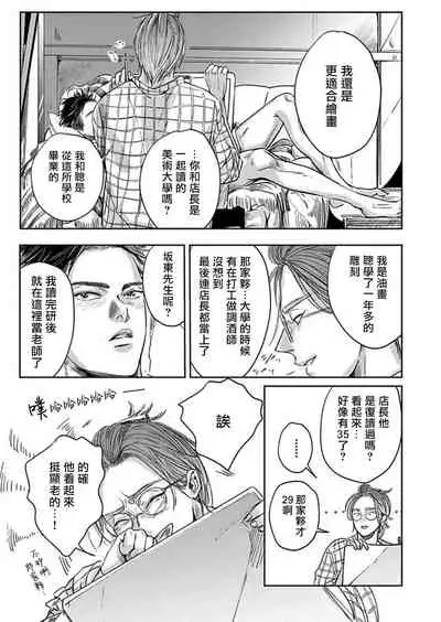 [Nishimoto Rou] Kono Senaka ni Tsume o Tatete | 于背上所立爪痕 Ch. 1-2 [Chinese] [拾荒者汉化组]