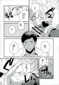 (Kimi to no 1on1) [Hekireki (Sorami)] Hazelnut Vanilla Almond Caramel Whip Caramel Sauce Mocha Sauce Chocolate Cream Frappuccino (Kuroko no Basuke) [Incomplete]