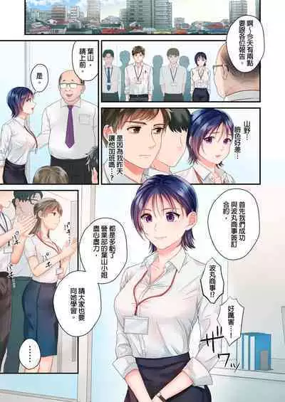 [Yoshida Gohan] Namaiki na Toroana ni, Wakarase Seisai ~ Taikingo, BariCare Joushi wa Ore no Iinari｜對囂張的小穴,進行性制裁~下班後,精明幹練的上司任憑我擺佈~ [Chinese]