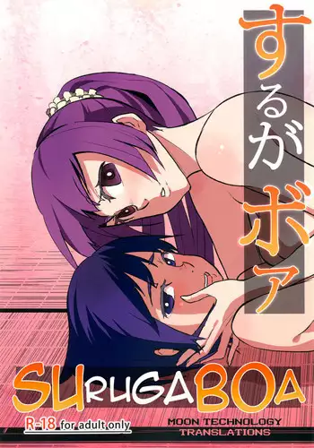 Suruga no Ojou no Nioizeme | 駿河大小姐的體臭懲罰