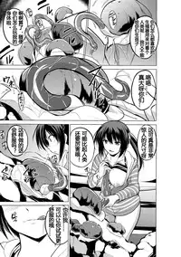 [Chiba Tetsutarou] Mizu Asobi ~Kai Rui~ (2D Comic Magazine Suisei Seibutsu ni Okasareru Heroine-tachi Vol. 1) [Chinese] [牛角包个人汉化] [Digital]