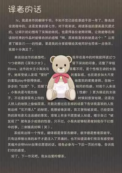 37.2 ℃ no Yuuwaku.